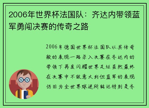 2006年世界杯法国队：齐达内带领蓝军勇闯决赛的传奇之路