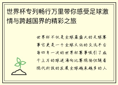 世界杯专列畅行万里带你感受足球激情与跨越国界的精彩之旅