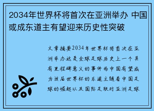 2034年世界杯将首次在亚洲举办 中国或成东道主有望迎来历史性突破