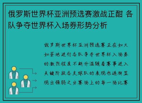 俄罗斯世界杯亚洲预选赛激战正酣 各队争夺世界杯入场券形势分析