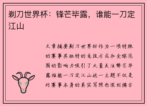 剃刀世界杯：锋芒毕露，谁能一刀定江山