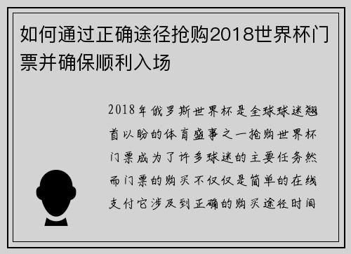 如何通过正确途径抢购2018世界杯门票并确保顺利入场