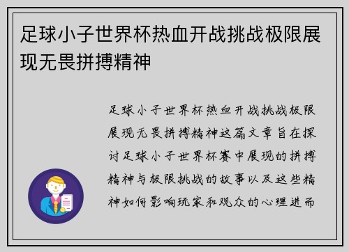 足球小子世界杯热血开战挑战极限展现无畏拼搏精神